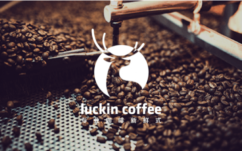 瑞幸咖啡提交美国IPO申请，2018年净收入8.4亿元