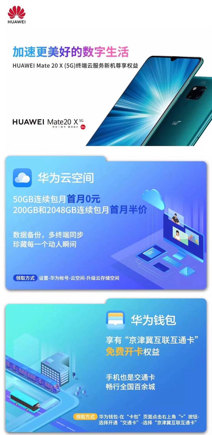 HUAWEI Mate 20 X (5G)发布 华为终端云服务引领5G时代先锋智慧新生活