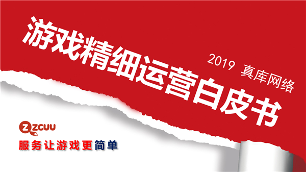 019游戏运营大会举办