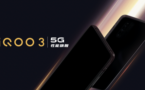 iQOO 3手机即将发布，或将搭载高通骁龙865+UFS 3.1闪存