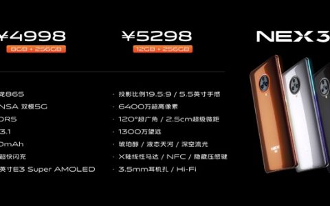 vivo NEX 3S正式发布：骁龙865领衔性能升级，4998元起售