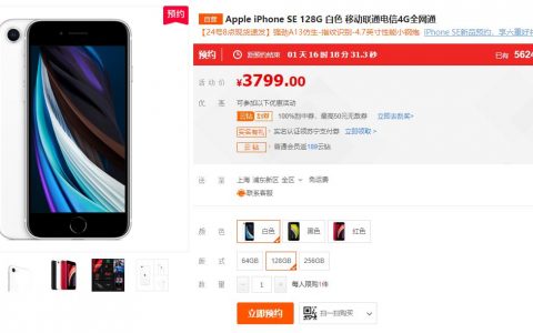iPhone SE苏宁预约人数超55万 白色最受欢迎