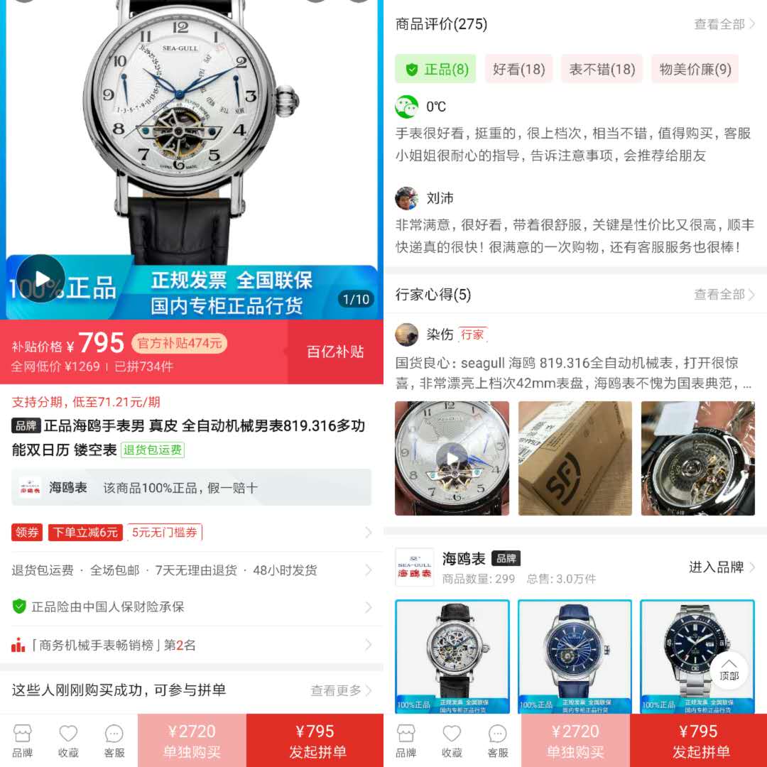 国民品牌“海鸥表”的风雨65年：曾生产中国第一块手表，借力拼多多再转型