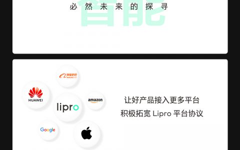 魅族推出 Lipro 高端智能家居品牌 首期健康照明产品 1 月 5 日发布