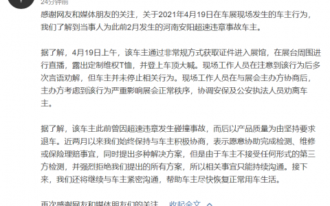 特斯拉回应“上海车展女子维权事件”: 将继续与车主紧密沟通