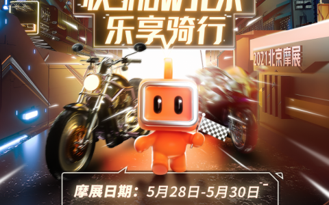 乐享骑行 快手快说车亮相北京国际摩托车展