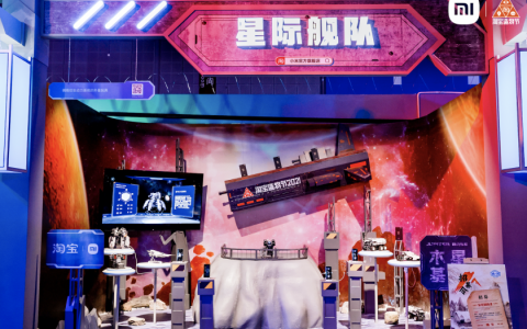 小米“星际舰队”出征淘宝造物节，玩转科幻脑洞