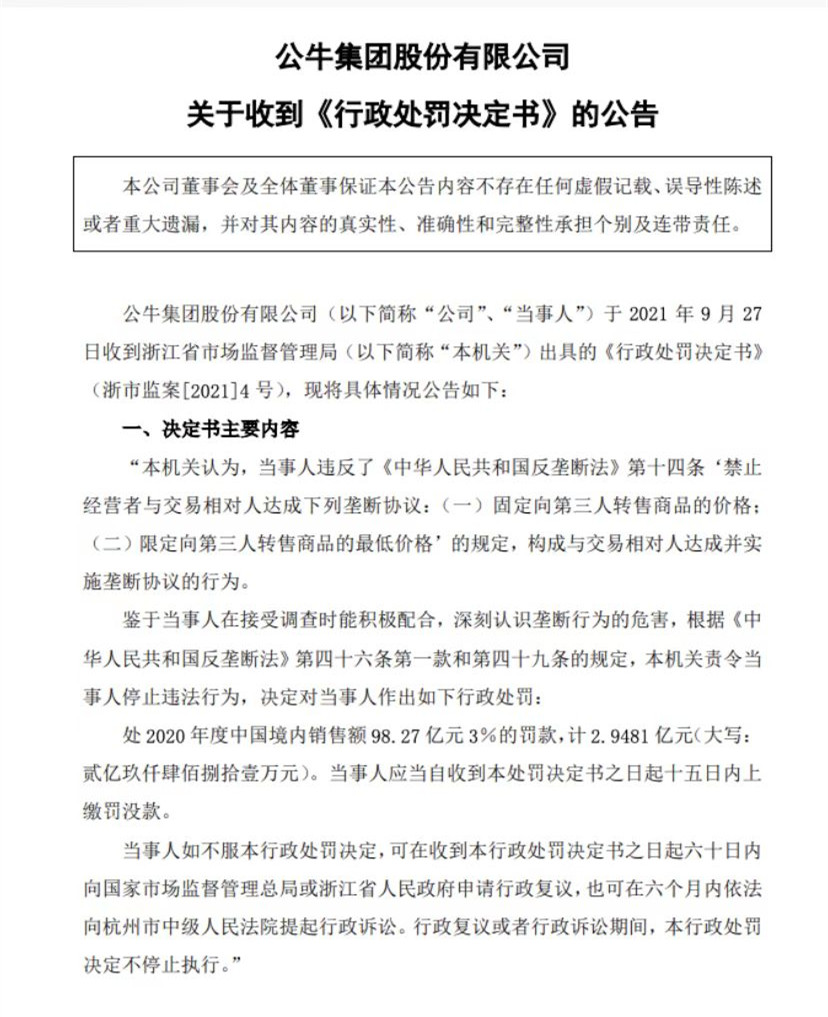 公牛集团被罚近3亿，事因违反反垄断法！ 商业资讯 第1张