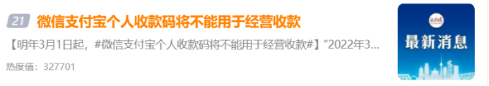 微信支付宝个人收款码将不能用于经营收款？可申请变更为经营性用途