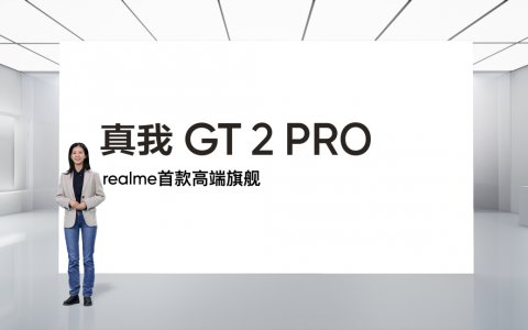 realme举办特别活动，真我GT2 Pro成为全球首款生物基材料手机