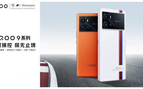iQOO 9系列正式发布，iQOO携手EDG电子竞技俱乐部共同建设电竞生态