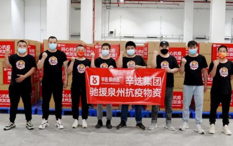 辛选集团创始人辛巴辛有志捐赠300万元物资，支援福建泉州抗疫一线