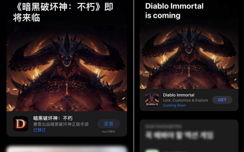 iOS全球预约开启，《暗黑破坏神：不朽》即将降临中国