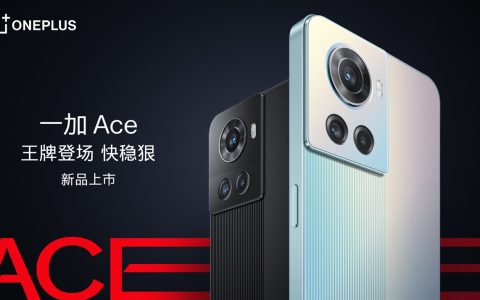 一加 Ace正式发布，定制版天玑8100-MAX+长寿版150W超级闪充，售价2499元起