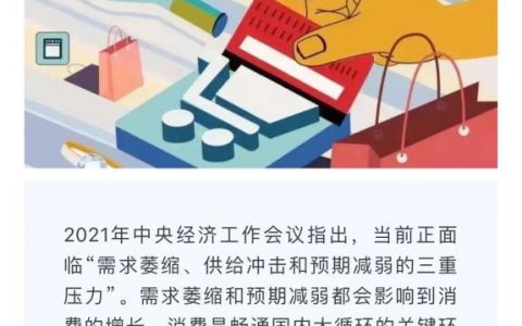 李勇坚：直播电商应协同建立全方位的消费者保护机制