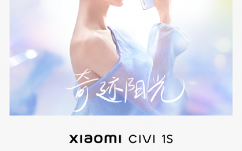 小米Civi 1S新品预热，新配色“奇迹阳光”引领女性手机新潮流