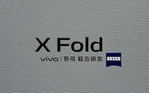 vivo X Fold首发评测：以“折叠屏2.0”之名，打开高端商务市场新开端