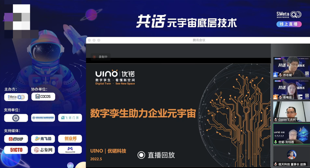 UINO数字孪生研究院院长刘钰胜：企业元宇宙应当分成三层，数字孪生主力构建企业元宇宙