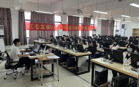 深化人才培养模式  三七互娱与华南高校开办多个实训课程
