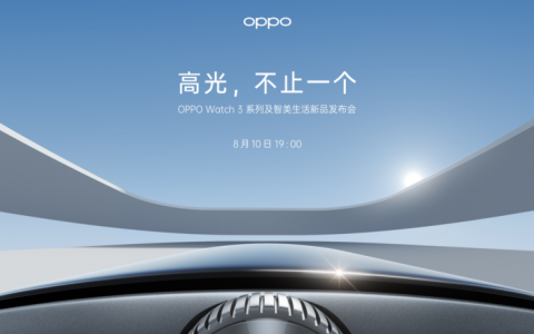 OPPO Watch 3系列领衔IoT新品发布会，OPPO焕新智美生活体验