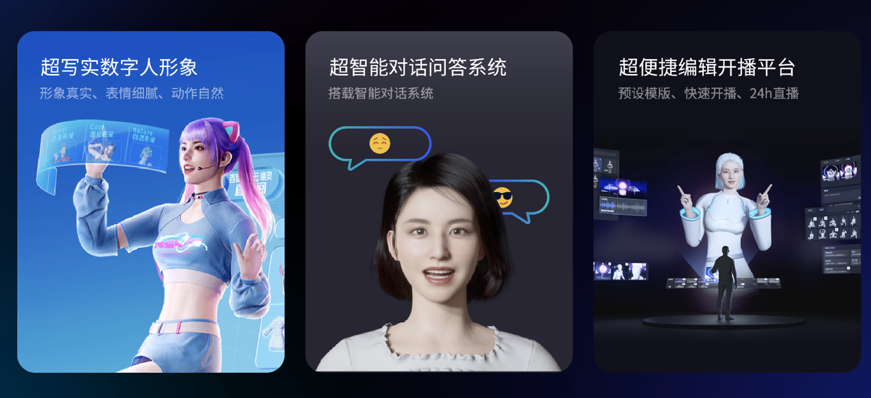 百度智能云连发两大数字人新品 助力虚拟偶像、数字人直播价值跃迁