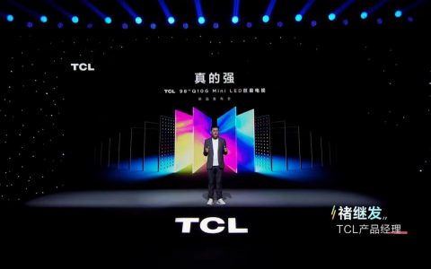 TCL 发布98Q10G巨幕电视，首发价21999元