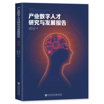 人瑞人才联合德勤中国发布《产业数字人才研究与发展报告（2023）》
