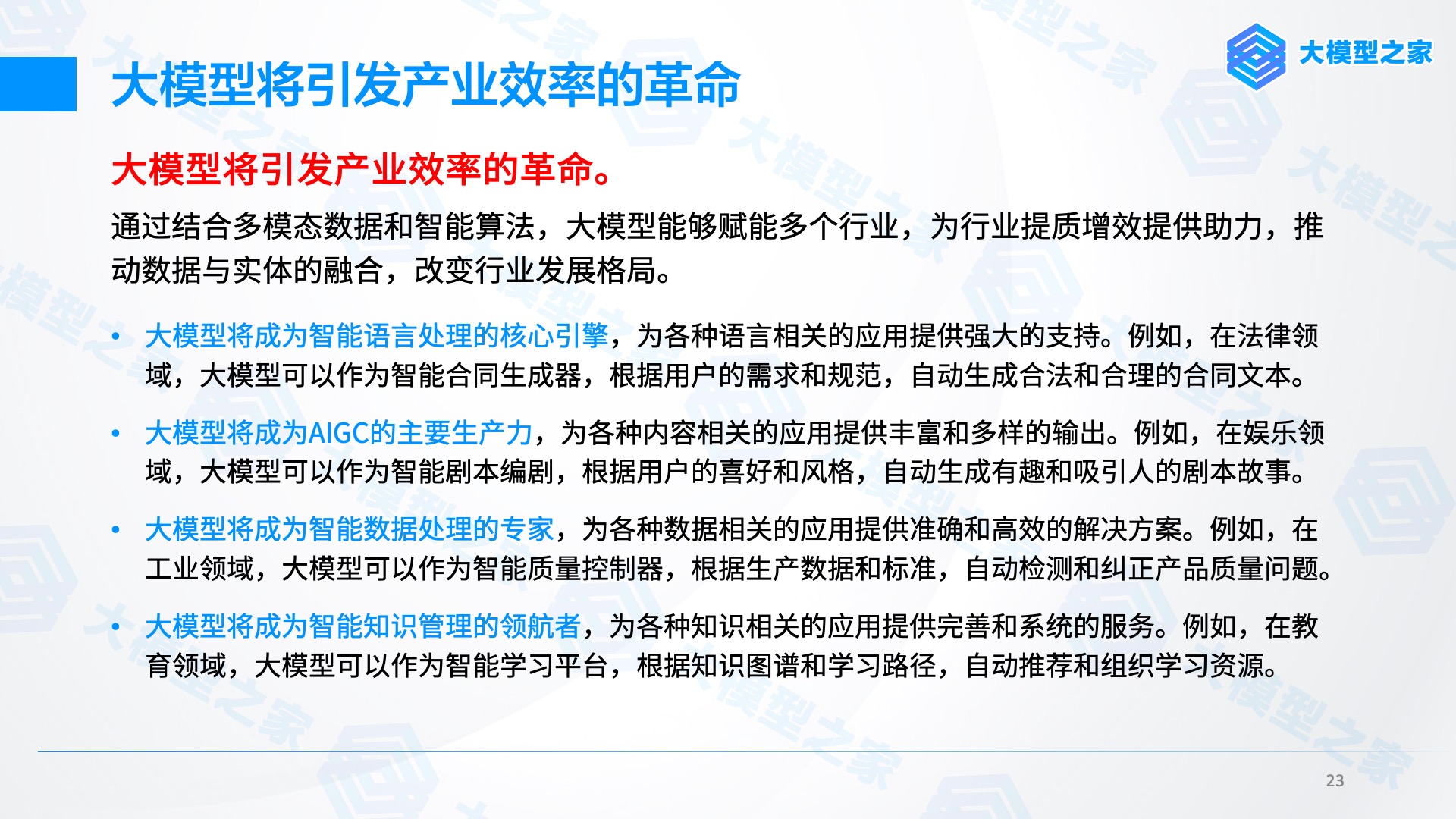 大模型之家7月大模型热力榜：文心大模型重回榜首，华为、京东、百川智能热力飙升