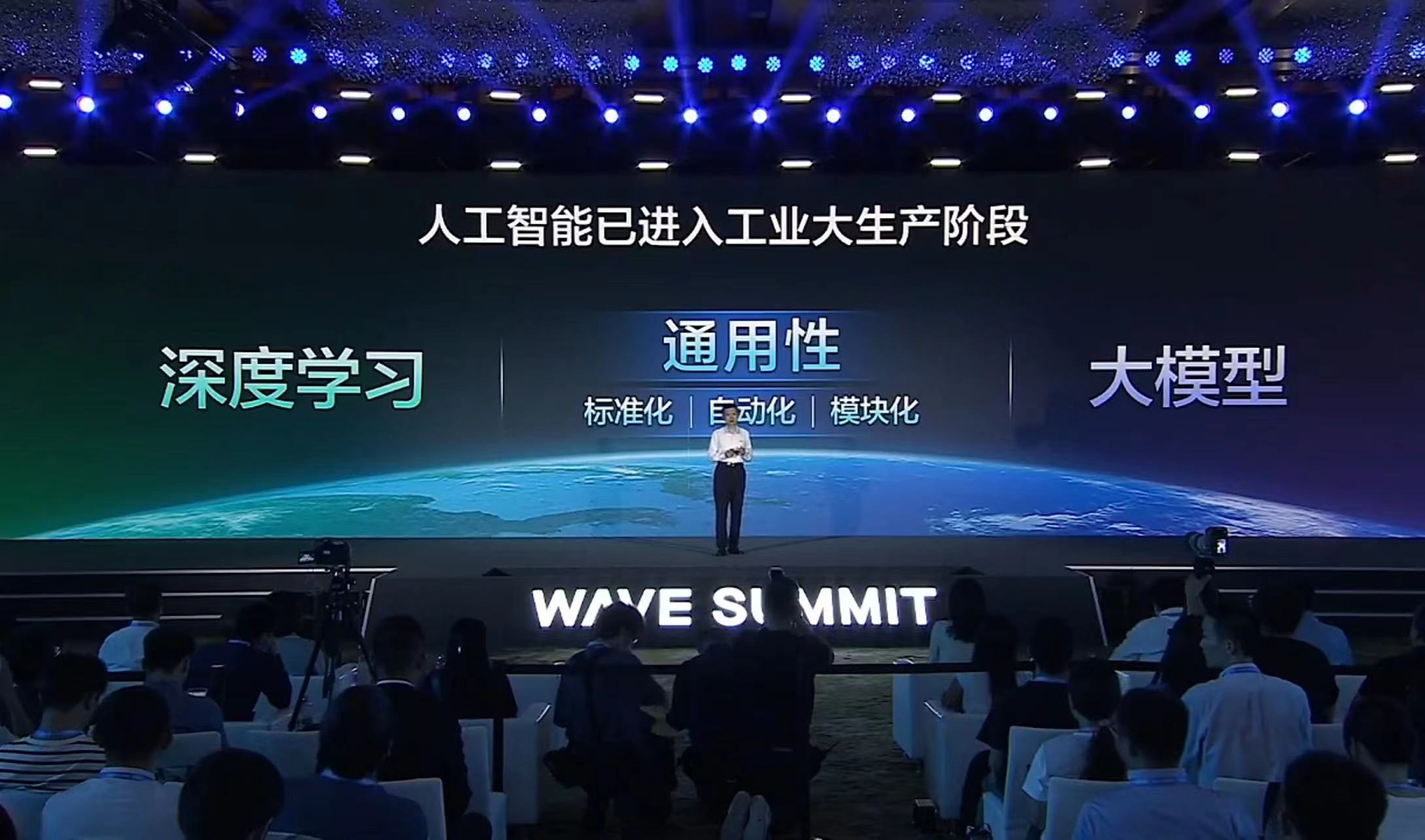 直击WAVE SUMMIT 2023 | 百度王海峰：大语言模型为AGI带来曙光