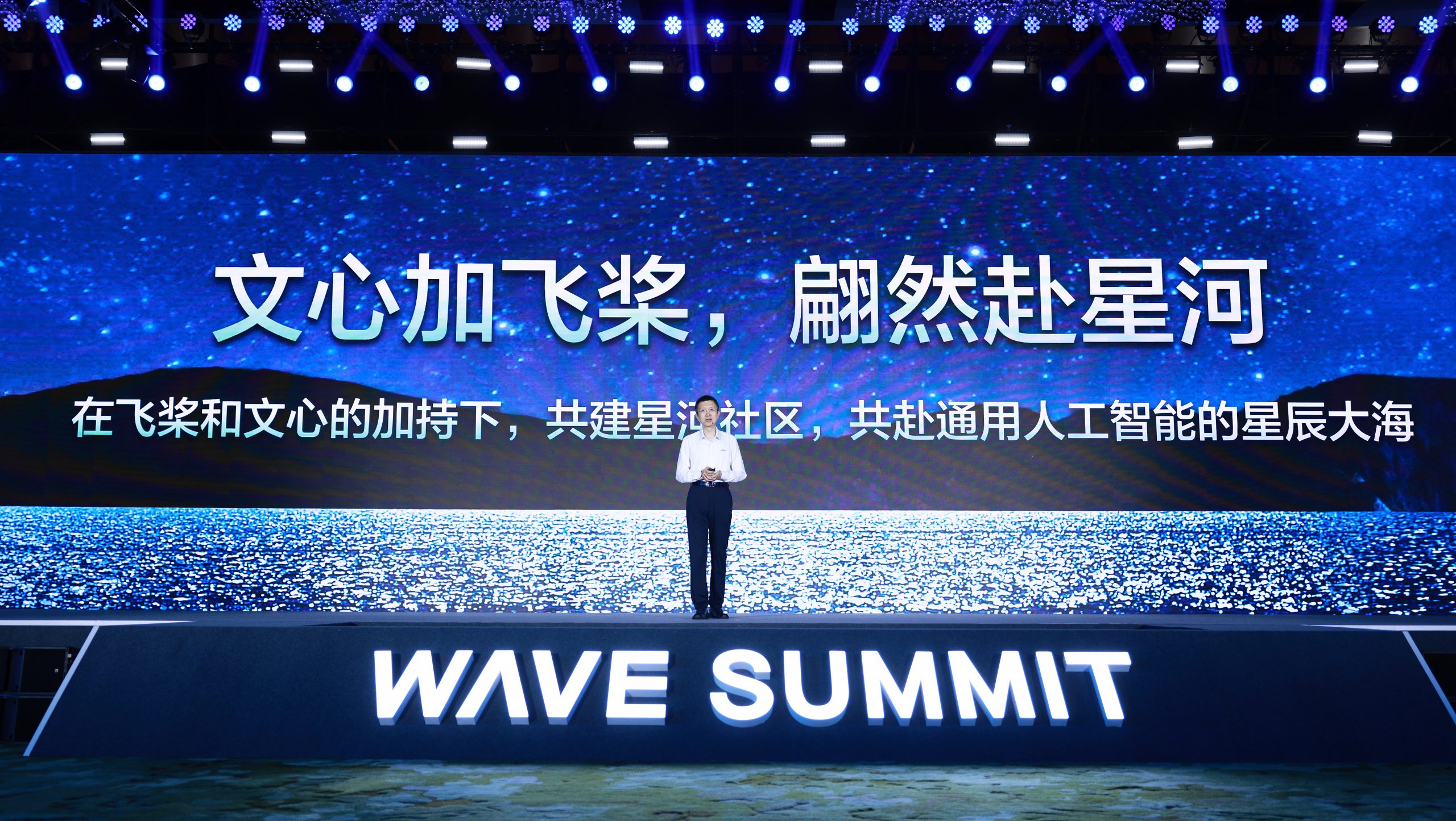WAVE SUMMIT：百度定义通用人工智能四大基础能力