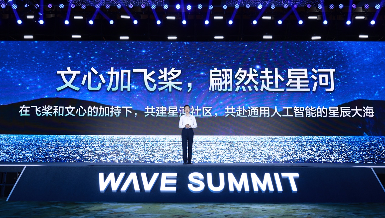 直击WAVE SUMMIT 2023 | 百度王海峰：大语言模型为AGI带来曙光