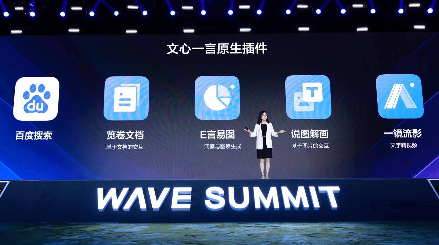 WAVE SUMMIT：百度定义通用人工智能四大基础能力