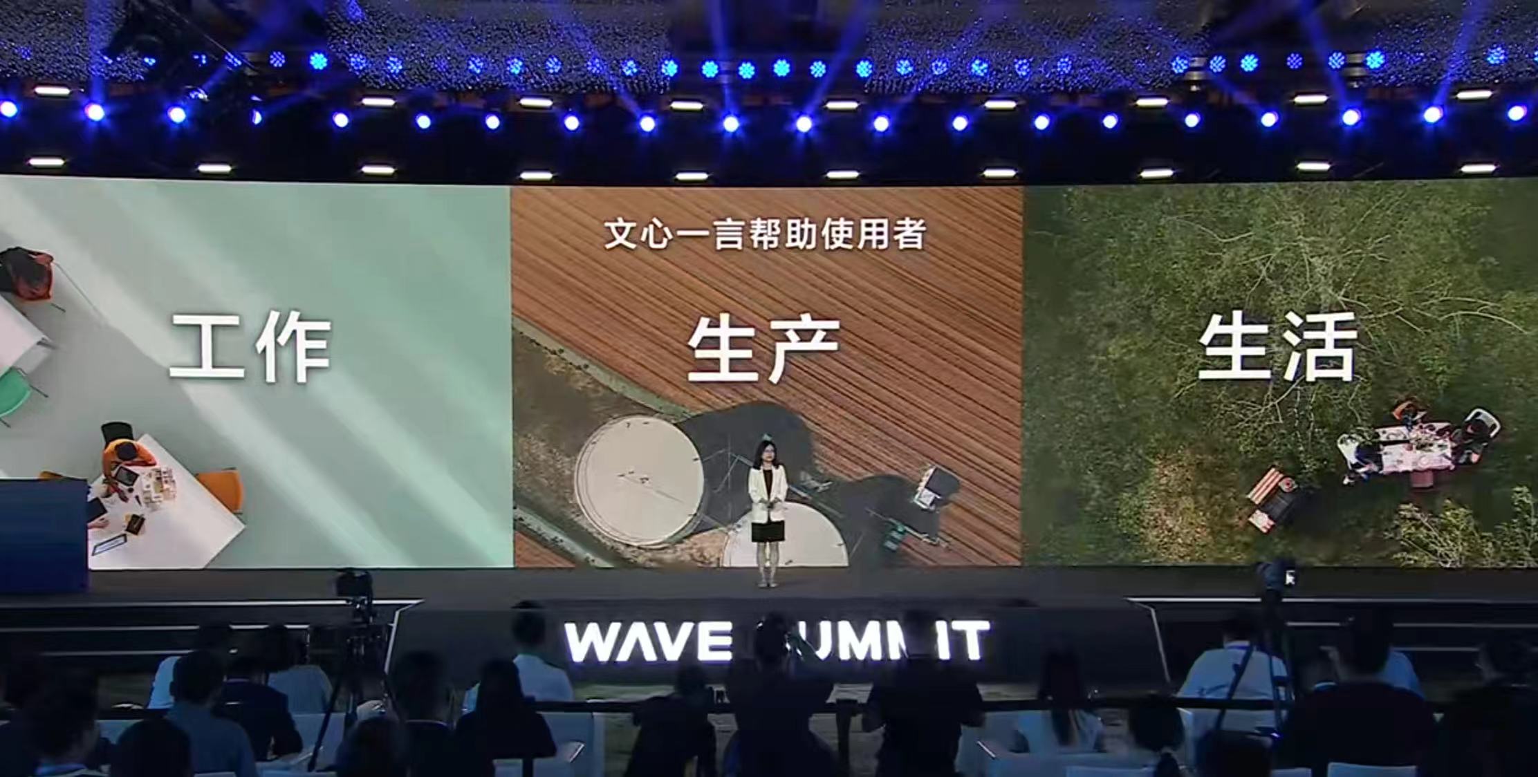 直击WAVE SUMMIT 2023 | 百度王海峰：大语言模型为AGI带来曙光