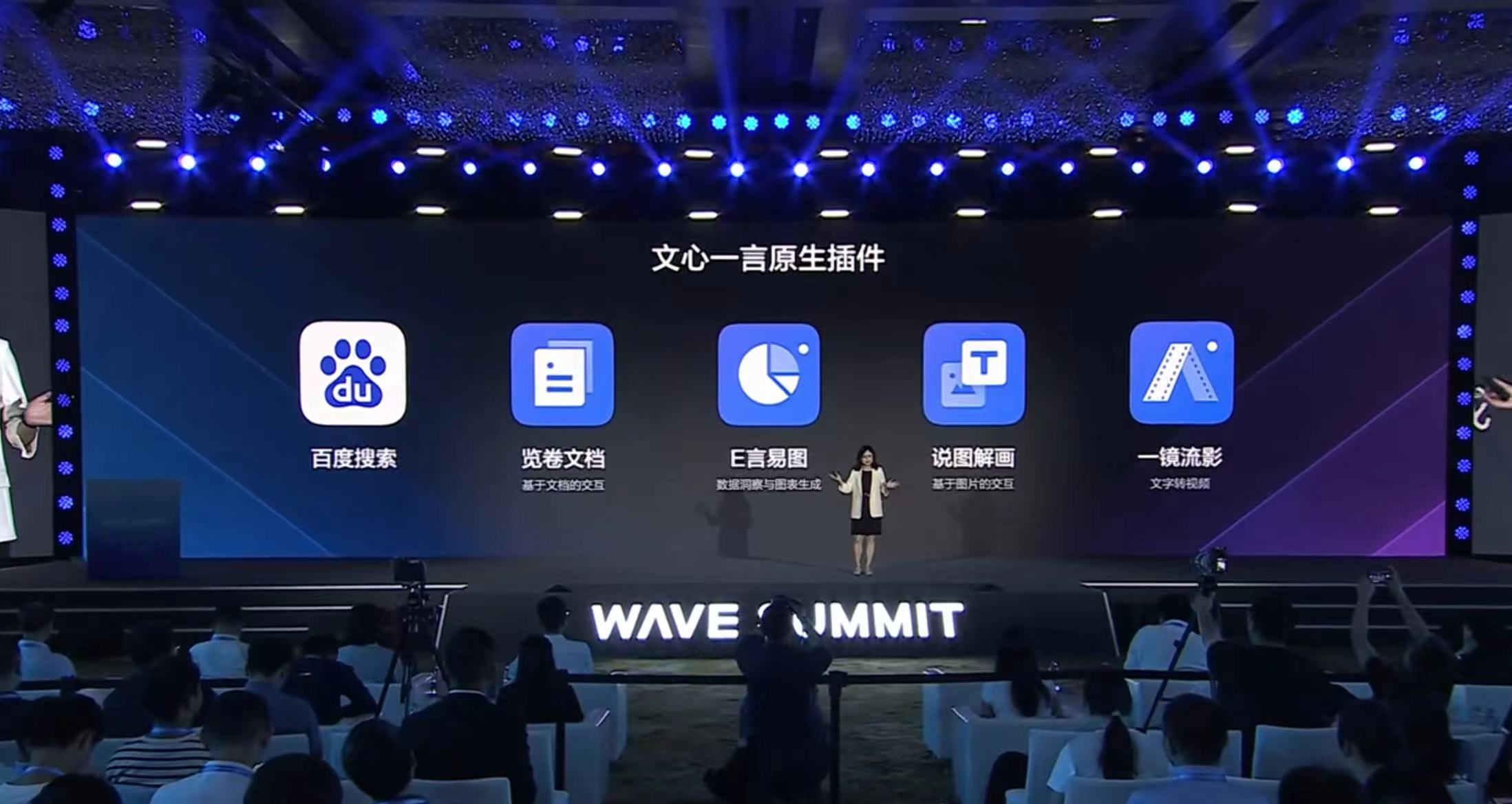 直击WAVE SUMMIT 2023 | 百度王海峰：大语言模型为AGI带来曙光