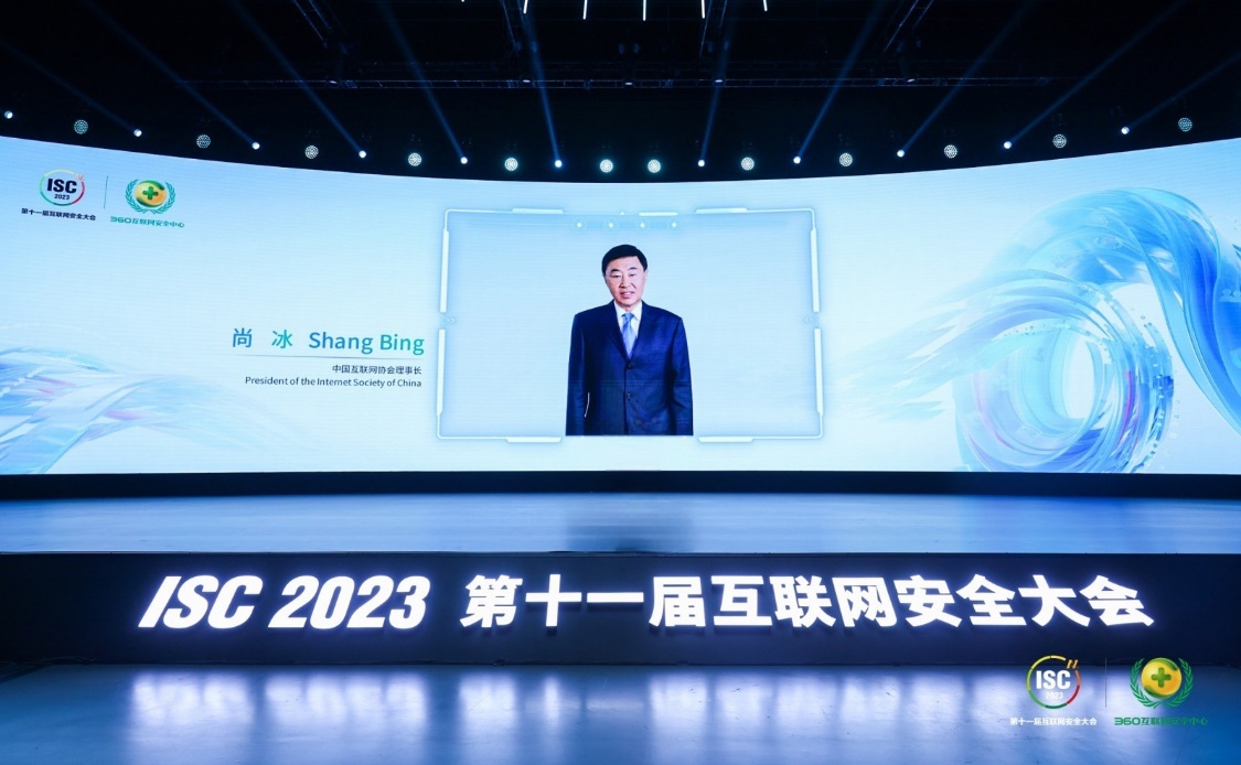 开启人工智能时代数字安全新范式！ISC 2023第十一届互联网安全大会开幕