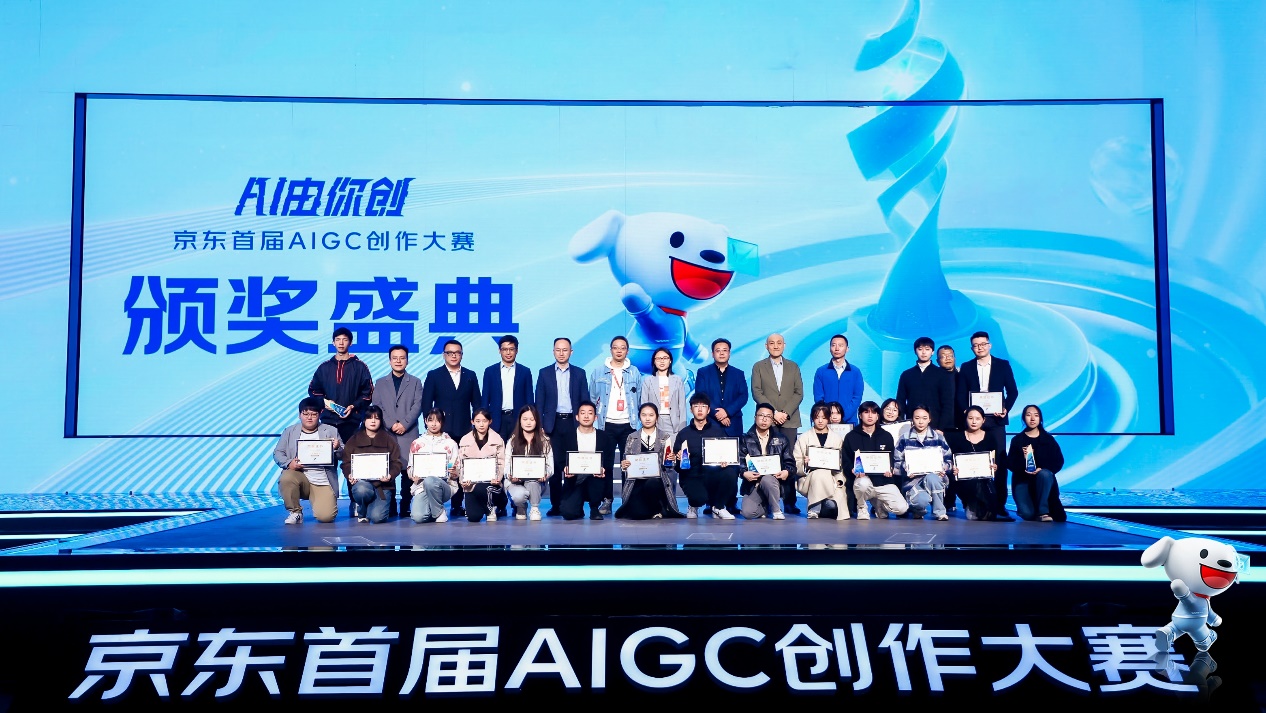 京东首届AIGC创造大赛各大奖项发布 深挖创造者潜能撬动AIGC开展