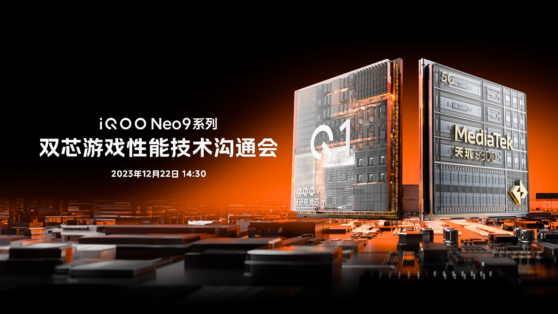 拉高游戏功能上限，iQOO Neo9系列展现最新双芯游戏功能技能