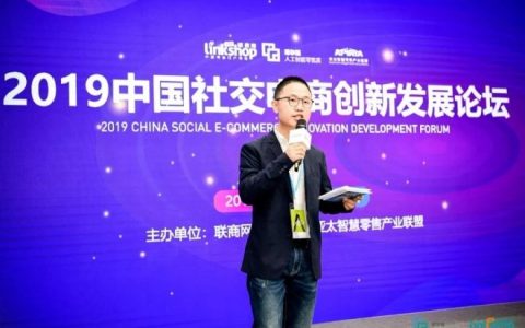 《2019中国社交电商研究报告》重磅发布