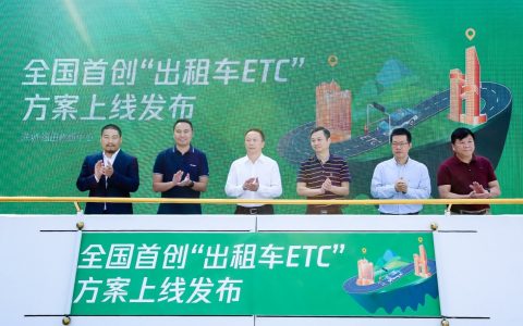 全国首创“出租车ETC”方案落地深圳，微信支付秒开电子发票