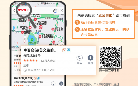 上线逾1000家超市信息 高德地图助力武汉市场保供