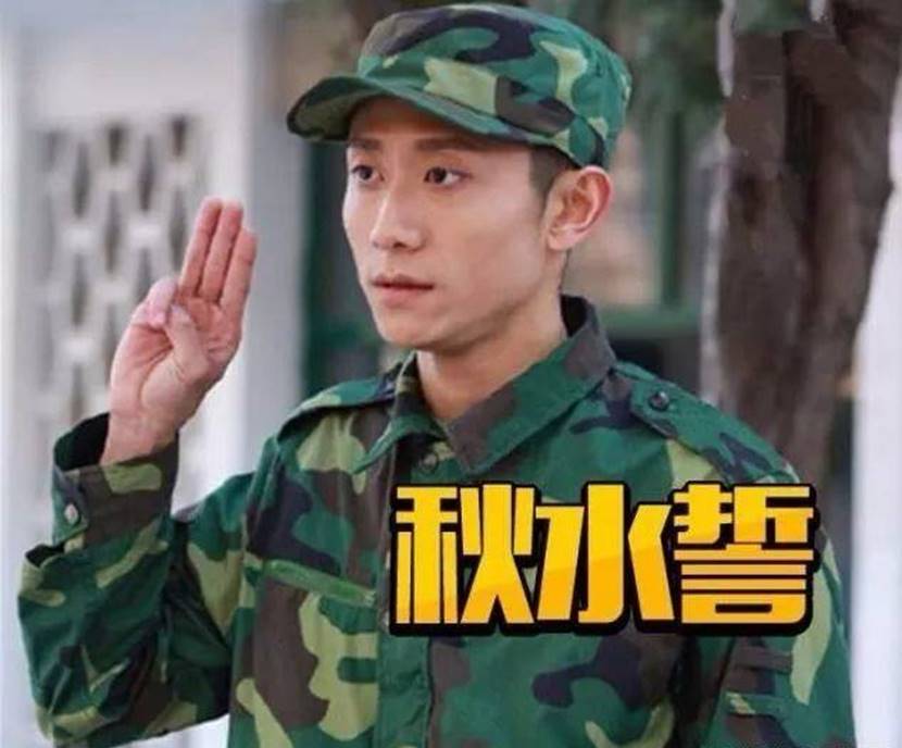 电视剧《春风十里不如你》中,张一山扮演的秋水发誓的手势,一时间爆红