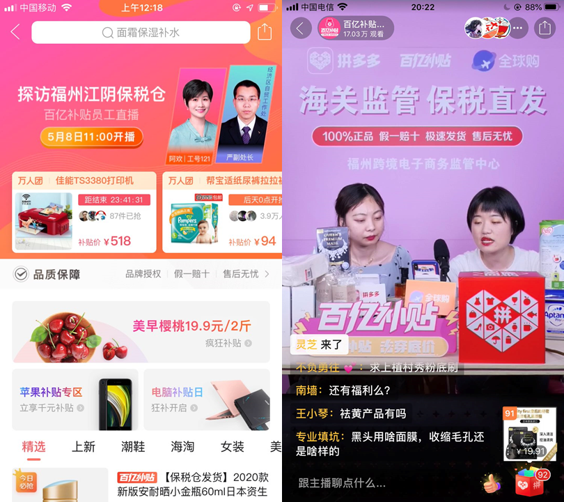 拼多多保税仓直播落地福建福州超三成订单来自全球购新用户