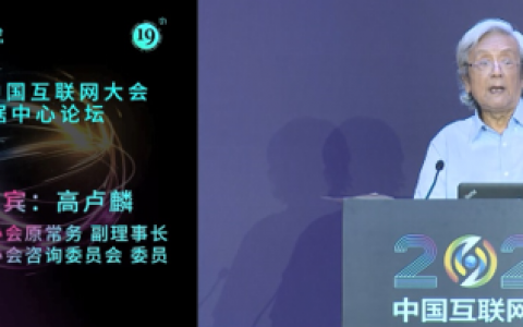 2020中国互联网大会｜数据中心论坛于线上成功举办