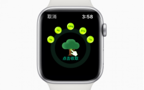 Apple Watch新功能曝光：“一键收取”蚂蚁森林能量