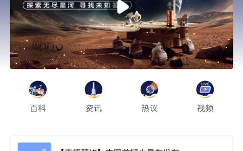 百度APP联合中国火星探测工程 全网首发中国第一辆3D火星车
