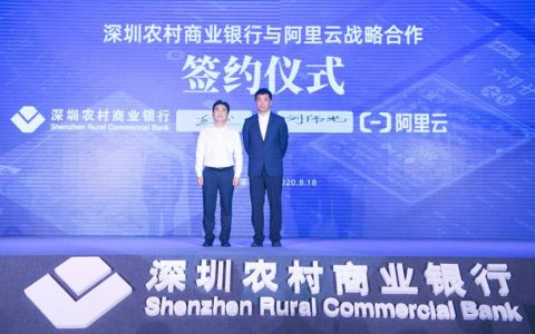 阿里云与深圳农商行达成战略合作 推动金融核心架构创新