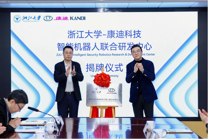 康迪科技签约浙江大学，共建智能机器人联合研发中心
