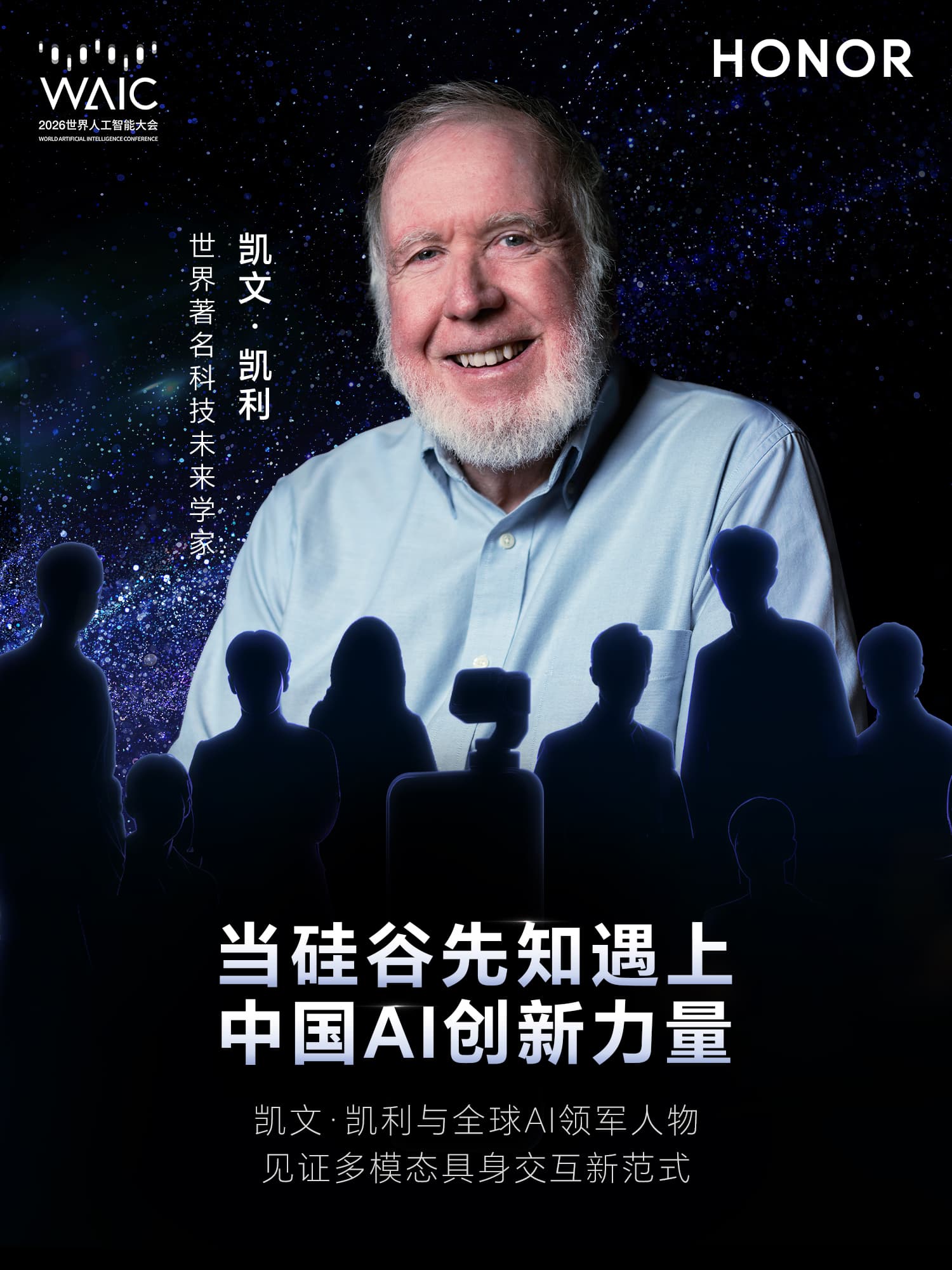 硅谷精神之父”凯文·凯利将亮相WAIC&nbsp;与荣耀探讨Agentic OS&nbsp;演进路径