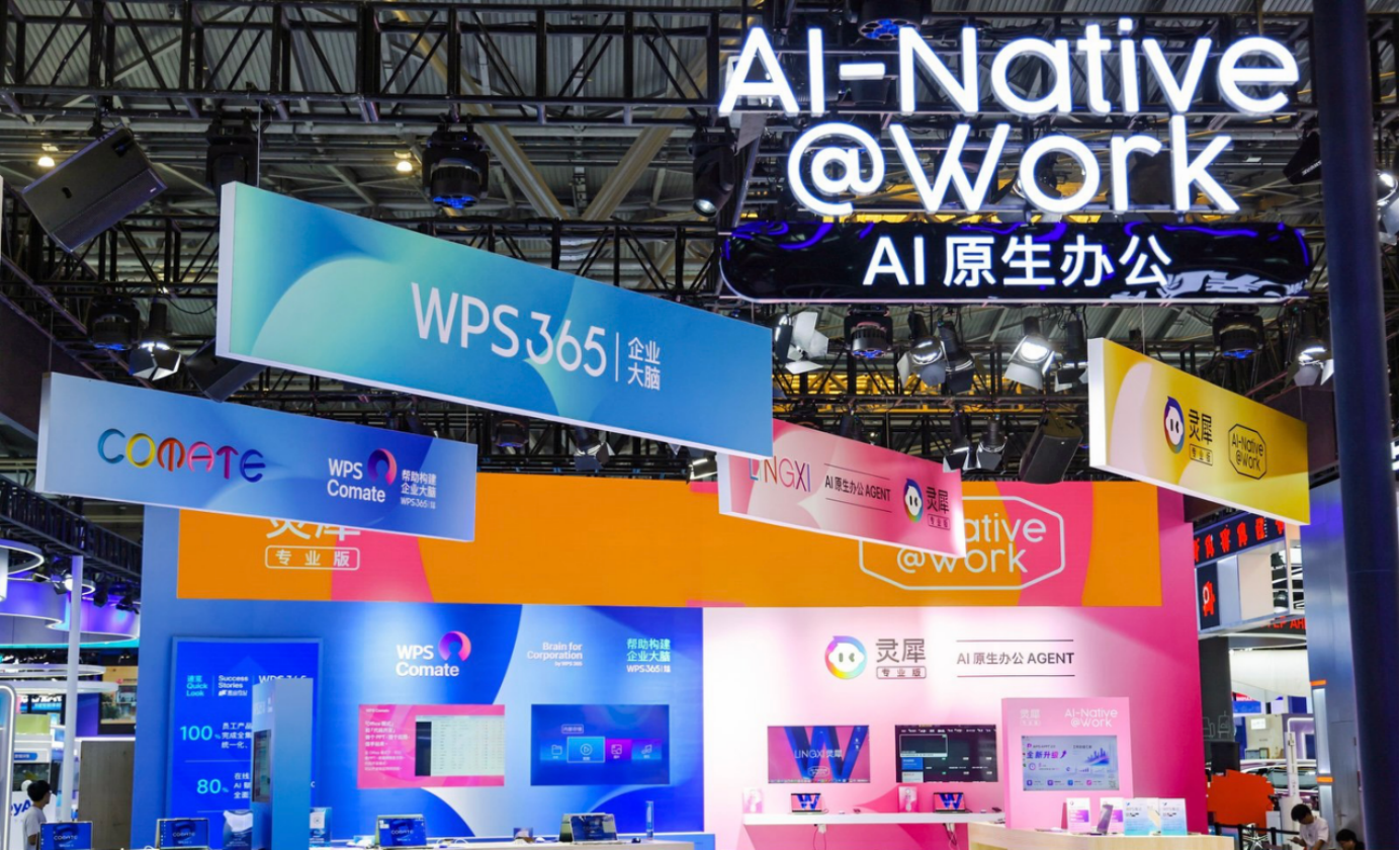 WPS Comate亮相2026 WAIC，行业首个“企业大脑”交付落地